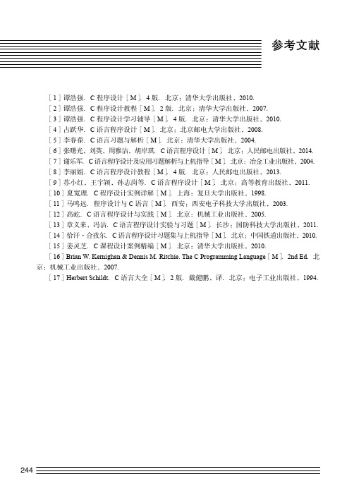 参考文献_C语言程序设计教程_[共2页]