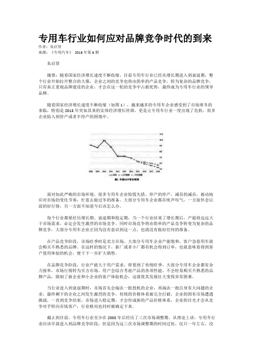 专用车行业如何应对品牌竞争时代的到来