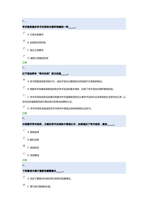 北京大学科学道德与学术规范基本知识测试