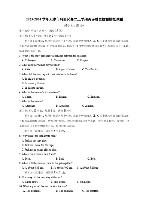 2023-2024学年天津市河西区高二上册英语学情检测模拟试题(含答案)