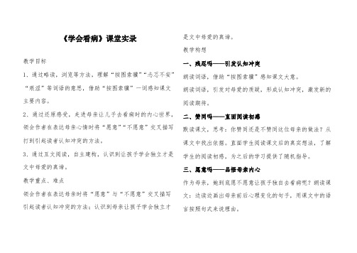 部编版小学语文《学会看病》公开课优质课教案