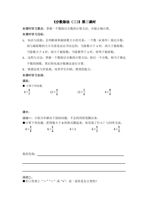 小学数学五下第五单元 分数除法(二)》第二课时导学案北师大版