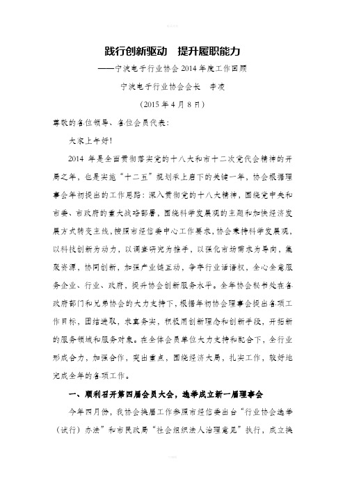 践行创新驱动提升履职能力