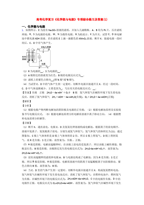 高考化学复习《化学能与电能》专项综合练习及答案(1)