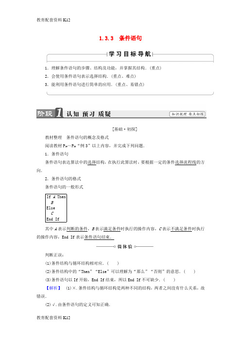 [配套K12]2018版高中数学 第一章 算法初步 1.3.3 条件语句学案 苏教版必修3