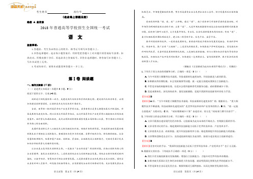 好教育泄露天机2018高考押题卷 语文(二)教师版