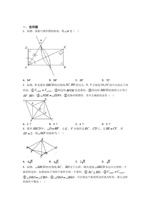 (必考题)初中数学九年级数学上册第一单元《特殊平行四边形》检测卷(答案解析)(2)