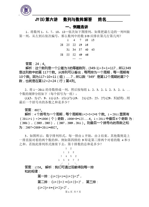 2019秋五年级精英班讲义 第6讲 数列与数阵解答