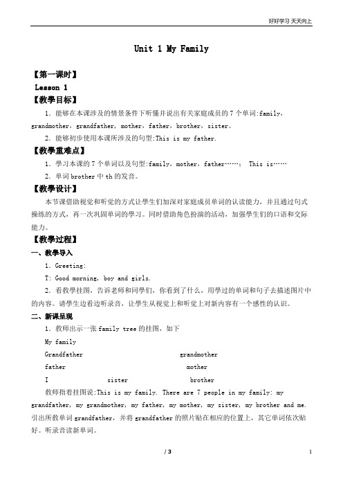 二年级上册英语人教版新起点Unit 1 My Family Lesson 1_ 教学教案 教学设计
