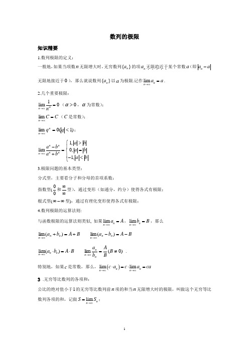 高二数学经典讲义之数列的极限-教师-