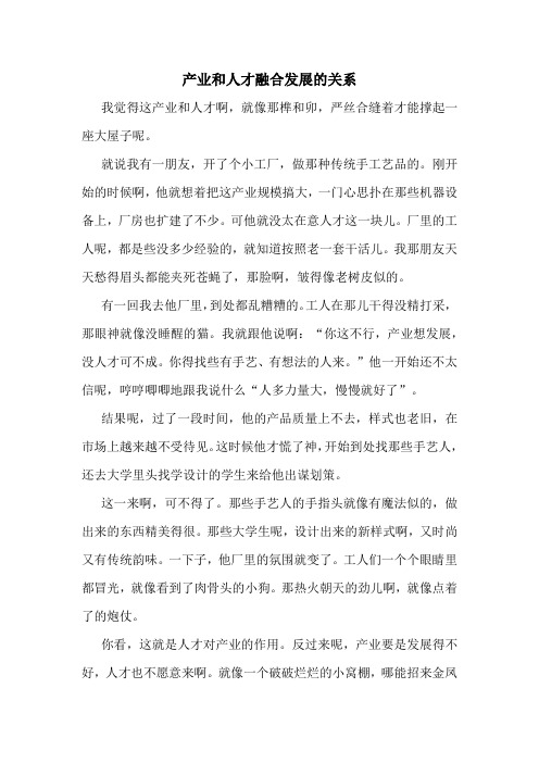 产业和人才融合发展的关系