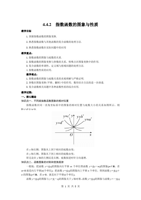 指数函数的图象和性质 教案