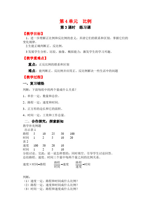 【人教版】2021年六年级下册数学第3课时 练习课教案