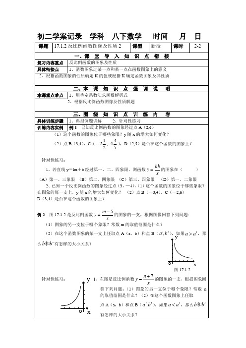 17.1.2反比例函数的图像和性质-2