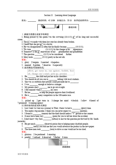 2016-2017学年高中英语必修2(45分钟课时练与单元测试)：Unit 2 Section Ⅲ Learning about Language