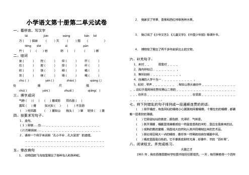 小学语文第十册第单元试2