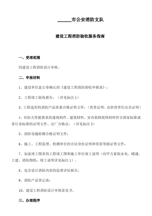消防验收需要材料
