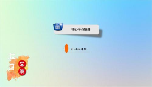 安徽省2019中考英语二轮复习第2部分专题研究专题2冠词课件20190118126