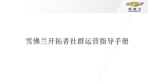 2020年汽车行业微信社群运营指导手册