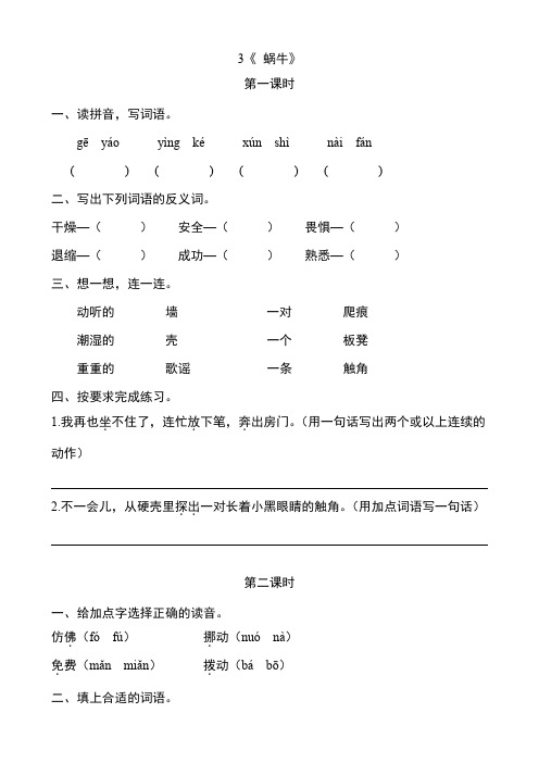 S版三年级语文上册3《 蜗牛》课后作业练习题附答案