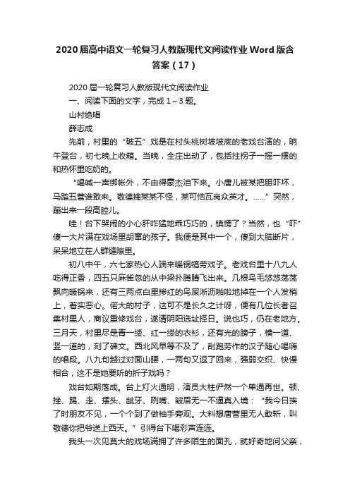 2020届高中语文一轮复习人教版现代文阅读作业Word版含答案（17）