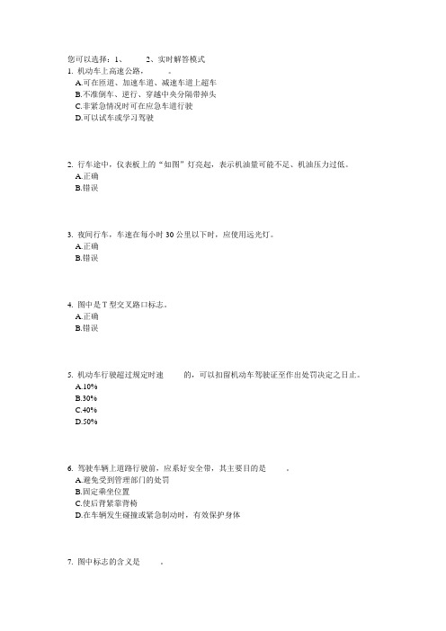 司机模拟考试,驾驶员考题-考B1驾照 -驾驶员考试通