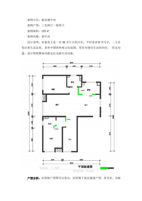 新中式装修设计效果图案例