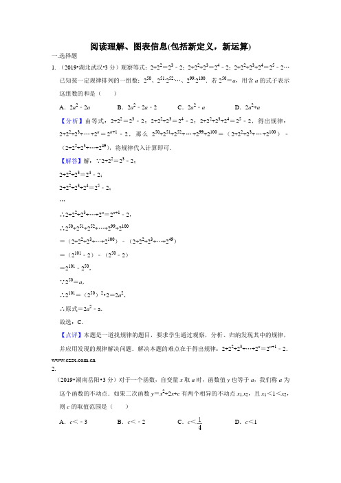 全国各地中考数学试题分类汇编专题(第1期) 41 阅读理解、图表信息Word版含解析