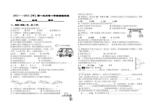 2012_2013(下)第一次月考八年级物理试卷