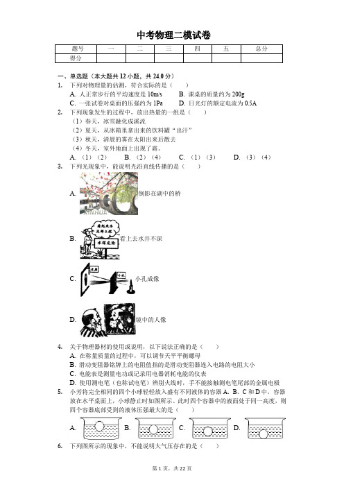 2020年江苏省苏州市中考物理二模试卷