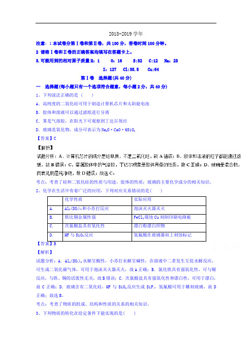 宁夏育才中学2018-2019学年高三上学期第二次月考化学试题 Word版含解析