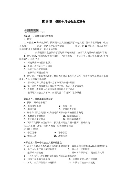 高中历史必修1《马克思主义的产生、发展与中国新民主主义革命 俄国十月社会主义革命》同步训练(附答案)