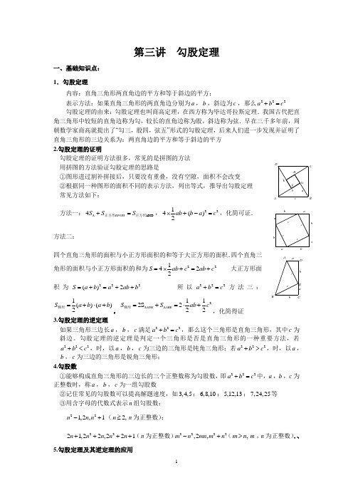 勾股定理