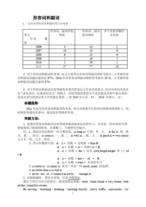 高考英语形容词和副词[1]