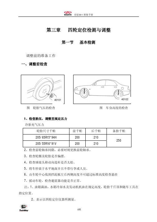 03 第三章   四轮定位检测与调整介绍