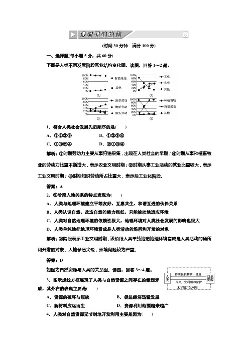 人与地理环境  课时跟踪检测