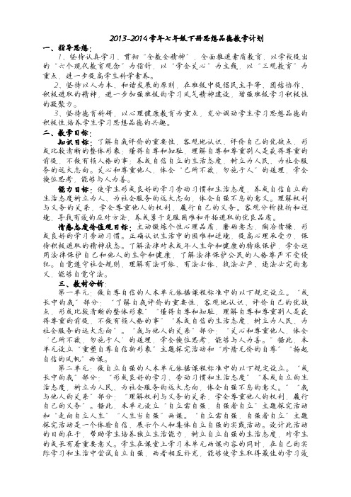 人教版七年级下册思想品德导学案全册