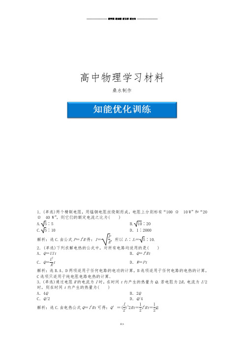 粤教版高中物理选修3-1第2章第五节知能优化训练.docx