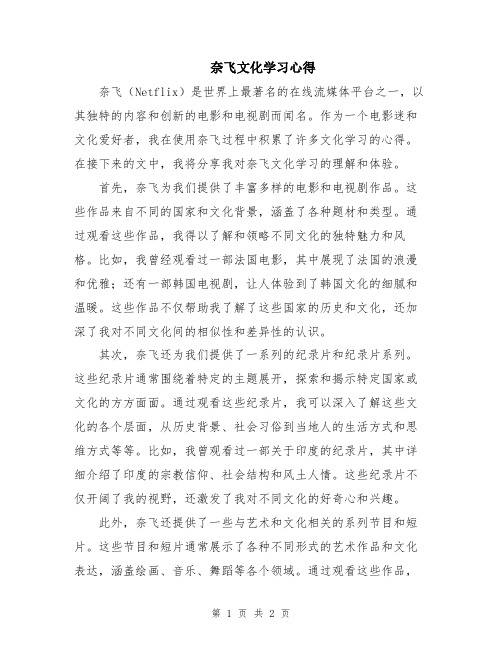 奈飞文化学习心得