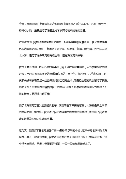 海底两万里第二章鲸鱼读后感300字