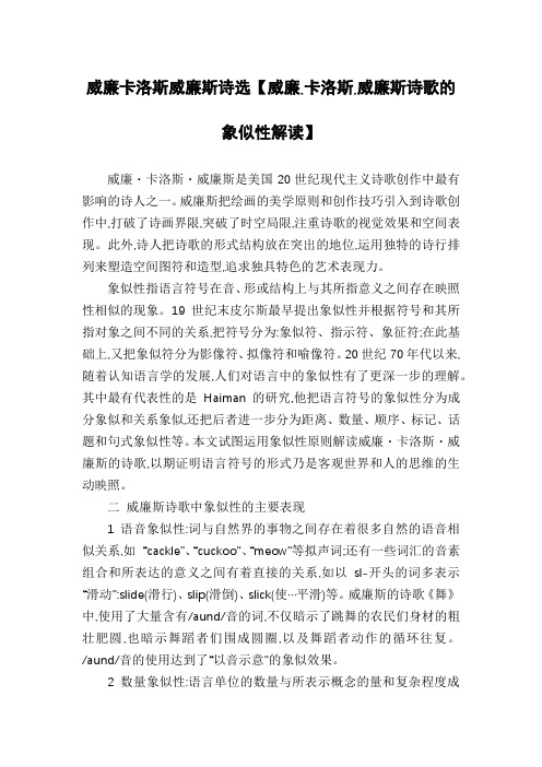 威廉卡洛斯威廉斯诗选【威廉.卡洛斯.威廉斯诗歌的象似性解读】