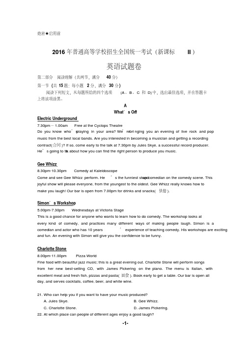 2016年全国统一考试英语试题(全国甲卷即ii卷)(精校版)(1)