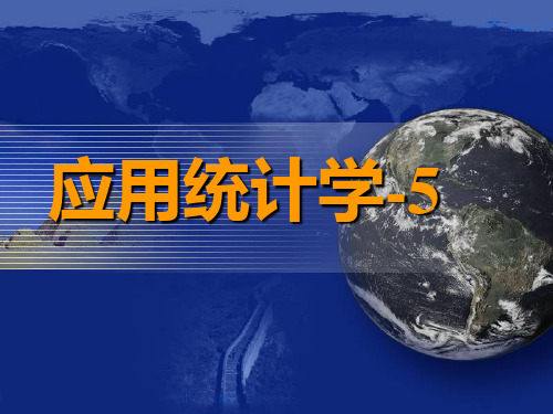 大学应用统计学经典课件 ——随机事件