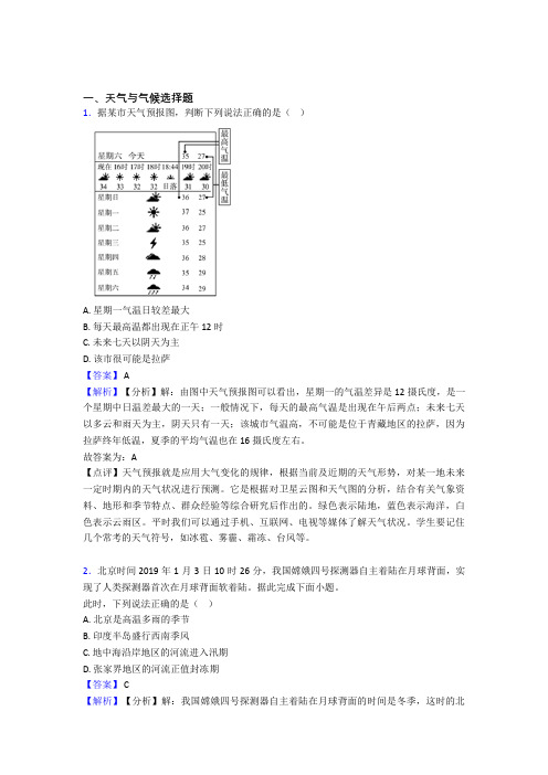 最新初中地理天气与气候练习题(附答案)