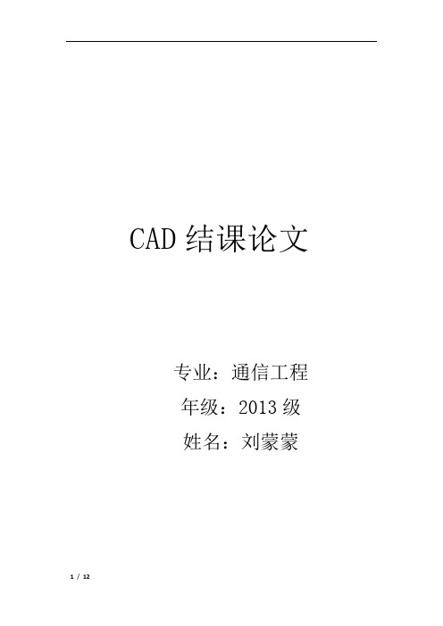 CAD论文