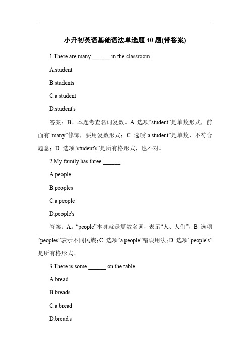 小升初英语基础语法单选题40题(带答案)