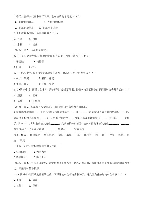 科学《植物生殖方式的多样性(一)》试题(浙教版七年级下).doc