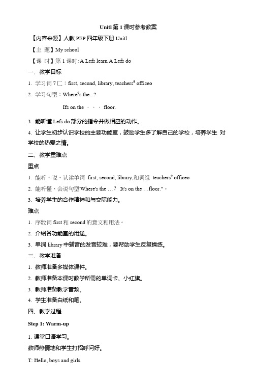 Unit1_第1课时参考教案.doc