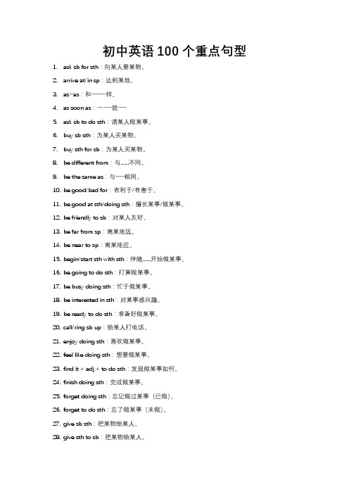 初中英语100个重点句型