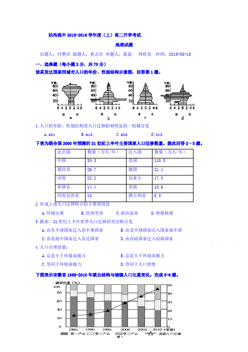 河南省扶沟县高级中学2015-2016学年高二开学考试地理试题